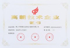 高新技術證書1