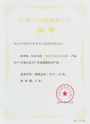 高新技術證書3