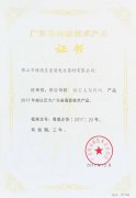 高新技術證書2
